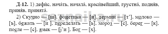 Ответ на задание 12 - ГДЗ по русскому языку 7 класс Разумовская