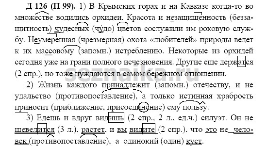 Ответ на задание 121 - ГДЗ по русскому языку 7 класс Разумовская