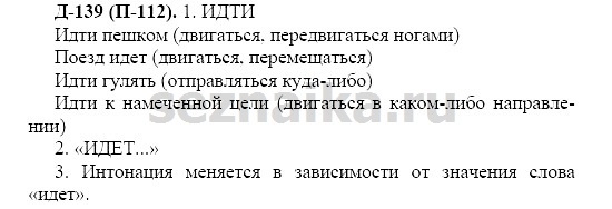 Ответ на задание 133 - ГДЗ по русскому языку 7 класс Разумовская