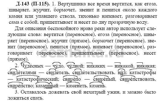 Ответ на задание 137 - ГДЗ по русскому языку 7 класс Разумовская