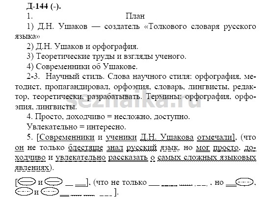 Ответ на задание 138 - ГДЗ по русскому языку 7 класс Разумовская