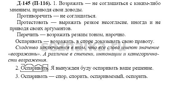 Ответ на задание 139 - ГДЗ по русскому языку 7 класс Разумовская