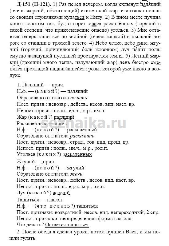 Ответ на задание 145 - ГДЗ по русскому языку 7 класс Разумовская