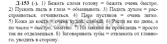 Ответ на задание 147 - ГДЗ по русскому языку 7 класс Разумовская
