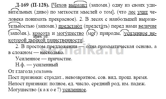 Ответ на задание 161 - ГДЗ по русскому языку 7 класс Разумовская