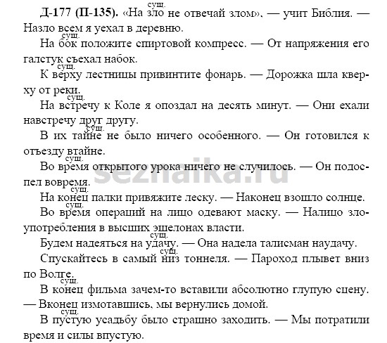 Ответ на задание 169 - ГДЗ по русскому языку 7 класс Разумовская