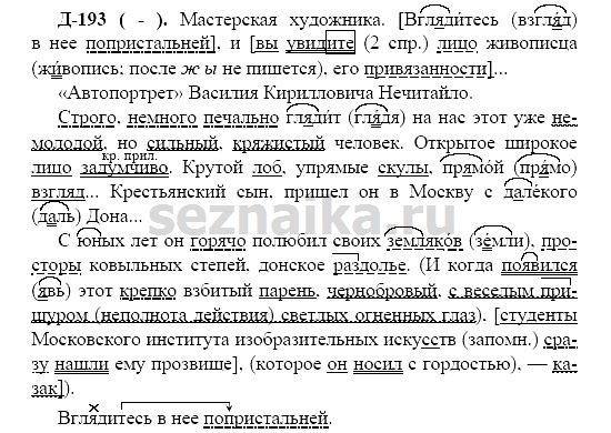 Ответ на задание 184 - ГДЗ по русскому языку 7 класс Разумовская