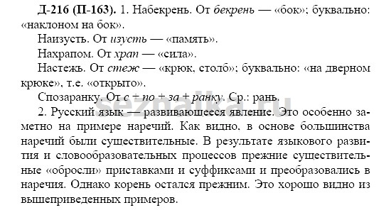 Ответ на задание 206 - ГДЗ по русскому языку 7 класс Разумовская