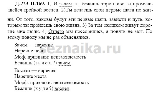 Ответ на задание 212 - ГДЗ по русскому языку 7 класс Разумовская