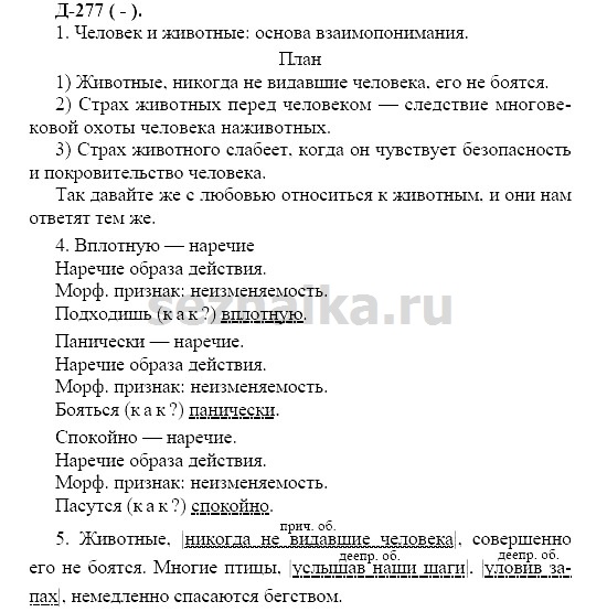 Ответ на задание 263 - ГДЗ по русскому языку 7 класс Разумовская
