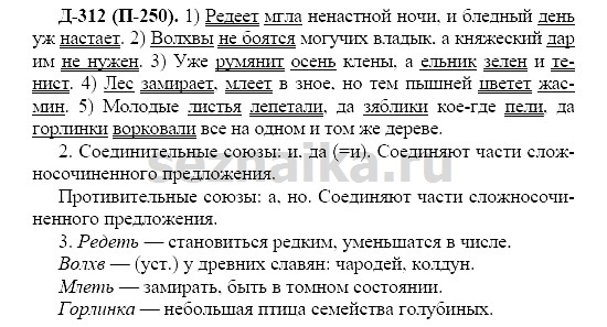 Ответ на задание 294 - ГДЗ по русскому языку 7 класс Разумовская