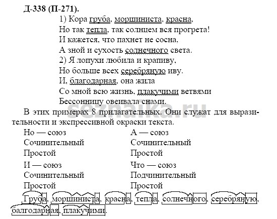 Ответ на задание 319 - ГДЗ по русскому языку 7 класс Разумовская