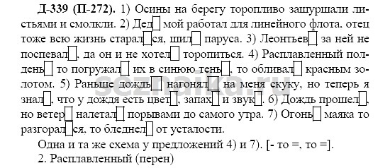 Ответ на задание 320 - ГДЗ по русскому языку 7 класс Разумовская