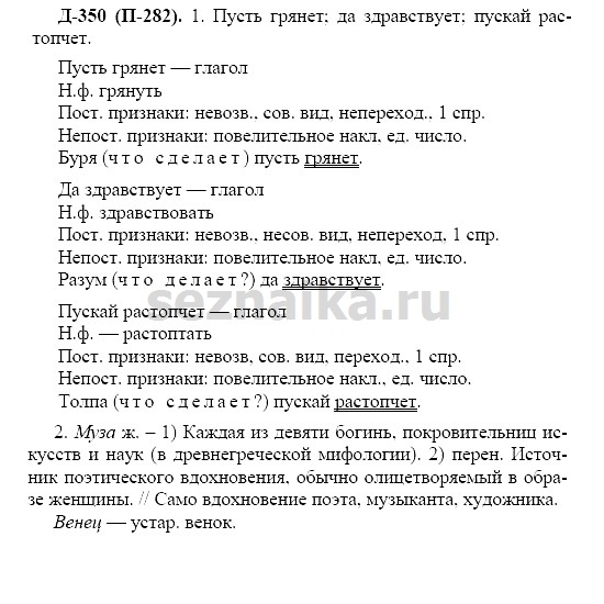 Ответ на задание 330 - ГДЗ по русскому языку 7 класс Разумовская