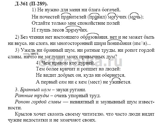 Ответ на задание 341 - ГДЗ по русскому языку 7 класс Разумовская