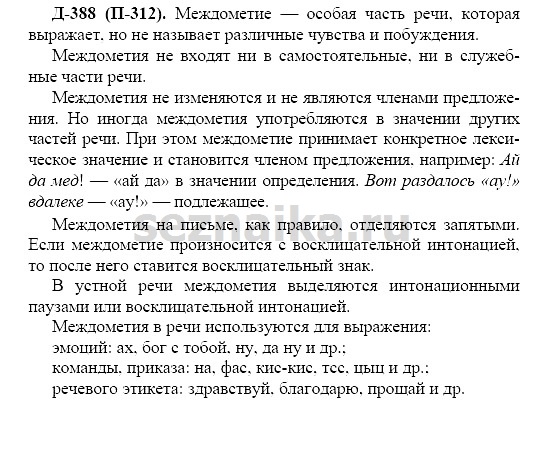 Ответ на задание 368 - ГДЗ по русскому языку 7 класс Разумовская