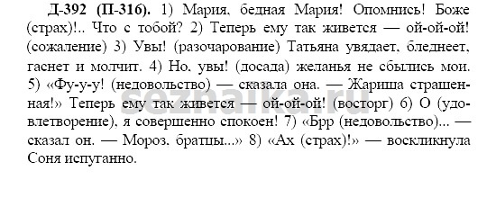 Ответ на задание 372 - ГДЗ по русскому языку 7 класс Разумовская
