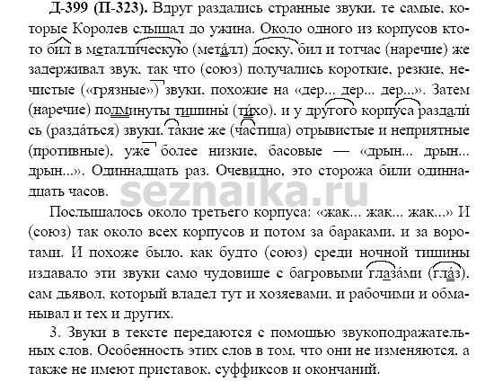 Ответ на задание 378 - ГДЗ по русскому языку 7 класс Разумовская