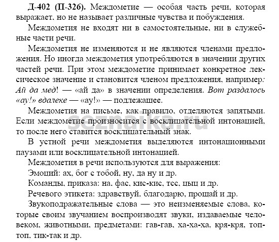 Ответ на задание 381 - ГДЗ по русскому языку 7 класс Разумовская
