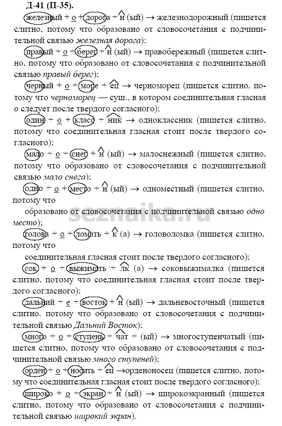 Ответ на задание 39 - ГДЗ по русскому языку 7 класс Разумовская