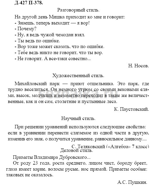 Ответ на задание 405 - ГДЗ по русскому языку 7 класс Разумовская