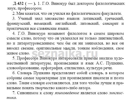 Ответ на задание 408 - ГДЗ по русскому языку 7 класс Разумовская