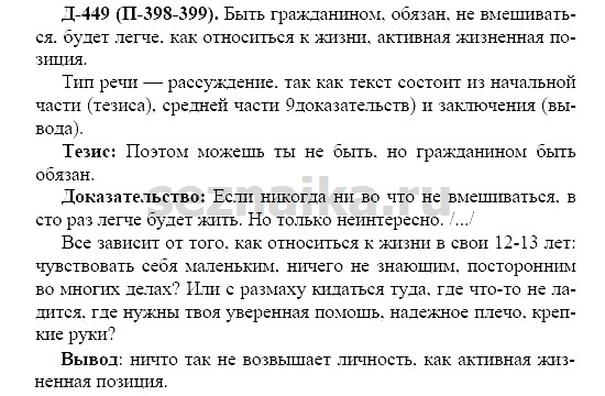 Ответ на задание 425 - ГДЗ по русскому языку 7 класс Разумовская