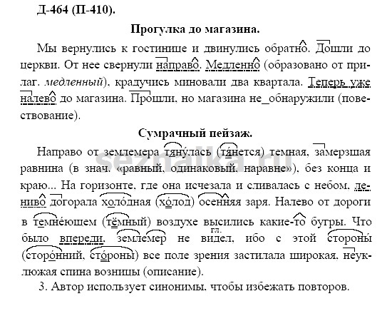 Ответ на задание 439 - ГДЗ по русскому языку 7 класс Разумовская