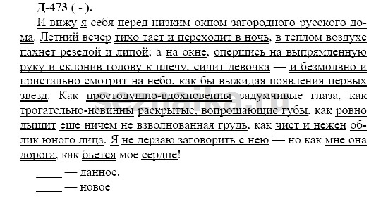 Ответ на задание 448 - ГДЗ по русскому языку 7 класс Разумовская