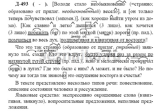 Ответ на задание 465 - ГДЗ по русскому языку 7 класс Разумовская
