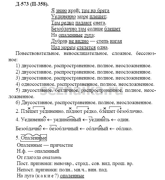 Ответ на задание 540 - ГДЗ по русскому языку 7 класс Разумовская