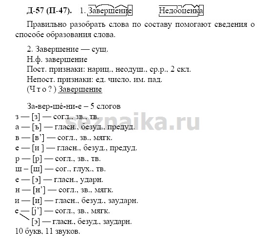 Ответ на задание 55 - ГДЗ по русскому языку 7 класс Разумовская