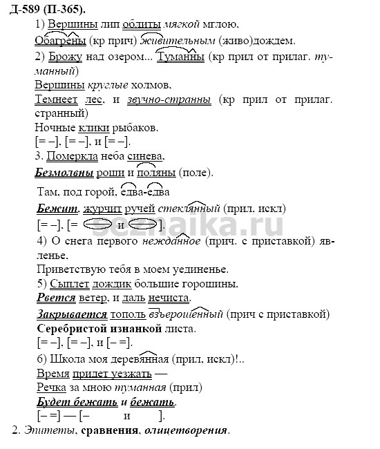 Ответ на задание 556 - ГДЗ по русскому языку 7 класс Разумовская