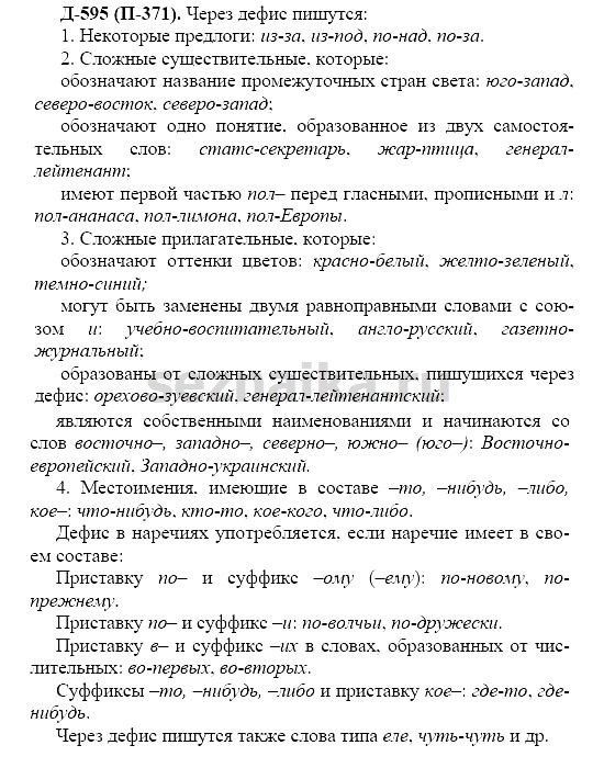 Ответ на задание 561 - ГДЗ по русскому языку 7 класс Разумовская