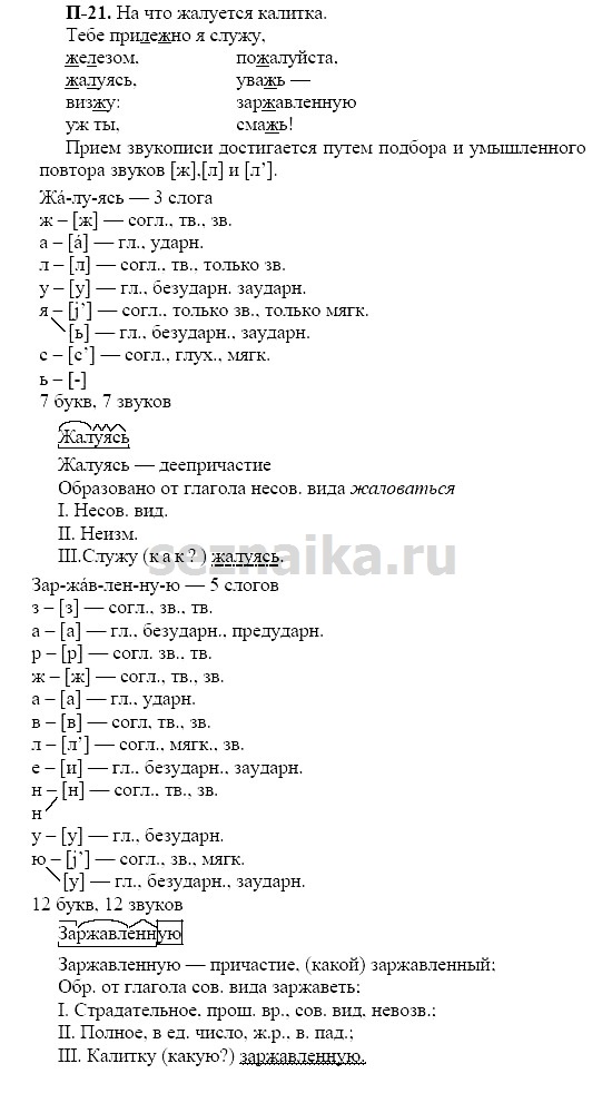 Ответ на задание 571 - ГДЗ по русскому языку 7 класс Разумовская