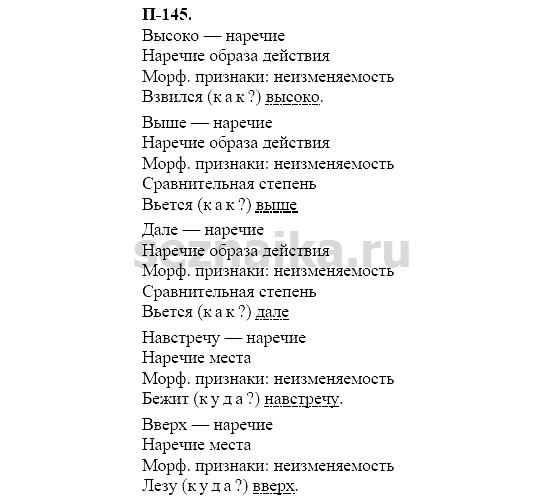 Ответ на задание 585 - ГДЗ по русскому языку 7 класс Разумовская