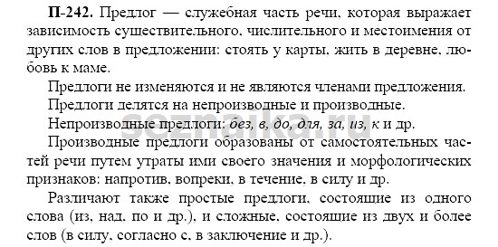 Ответ на задание 603 - ГДЗ по русскому языку 7 класс Разумовская