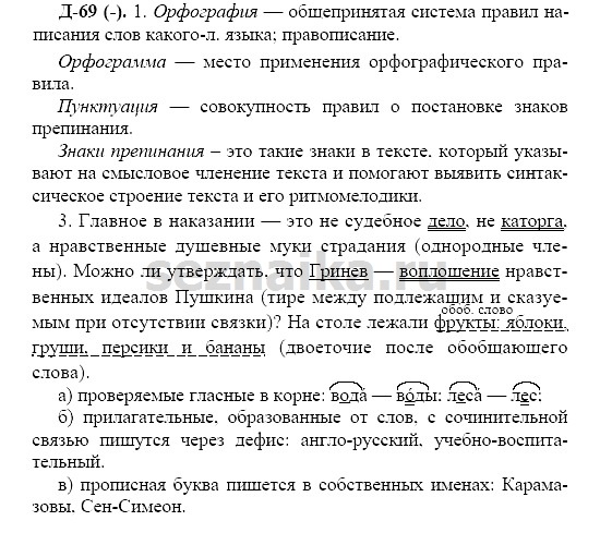 Ответ на задание 65 - ГДЗ по русскому языку 7 класс Разумовская