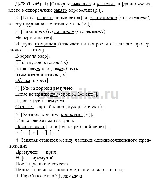 Ответ на задание 74 - ГДЗ по русскому языку 7 класс Разумовская