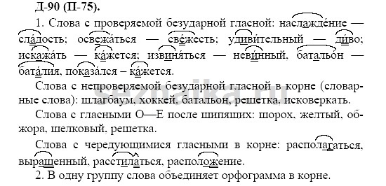 Ответ на задание 86 - ГДЗ по русскому языку 7 класс Разумовская