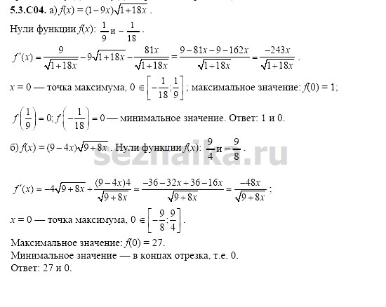 Ответ на задание 1103 - ГДЗ по алгебре 11 класс Шестаков