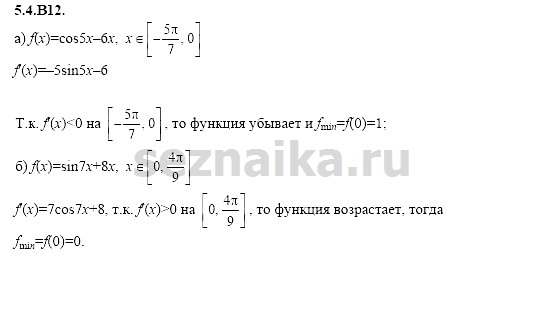 Ответ на задание 1141 - ГДЗ по алгебре 11 класс Шестаков
