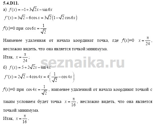 Ответ на задание 1164 - ГДЗ по алгебре 11 класс Шестаков