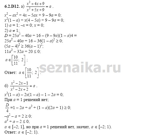 Ответ на задание 1273 - ГДЗ по алгебре 11 класс Шестаков