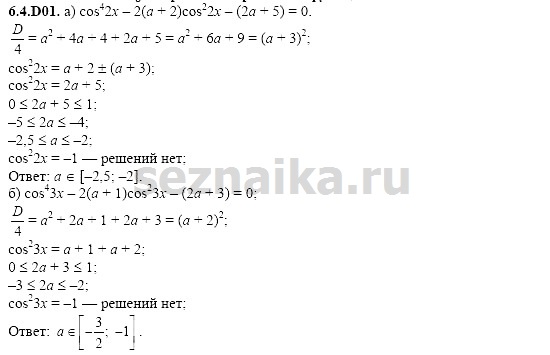 Ответ на задание 1286 - ГДЗ по алгебре 11 класс Шестаков