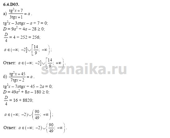 Ответ на задание 1288 - ГДЗ по алгебре 11 класс Шестаков