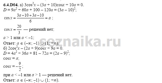 Ответ на задание 1289 - ГДЗ по алгебре 11 класс Шестаков