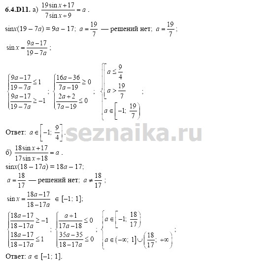 Ответ на задание 1296 - ГДЗ по алгебре 11 класс Шестаков