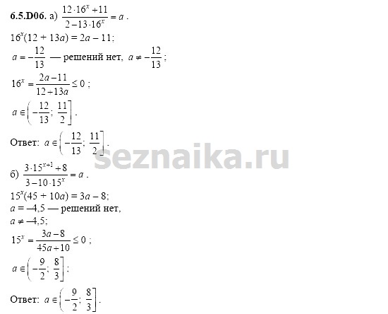 Ответ на задание 1303 - ГДЗ по алгебре 11 класс Шестаков
