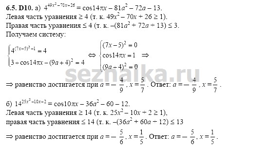 Ответ на задание 1307 - ГДЗ по алгебре 11 класс Шестаков